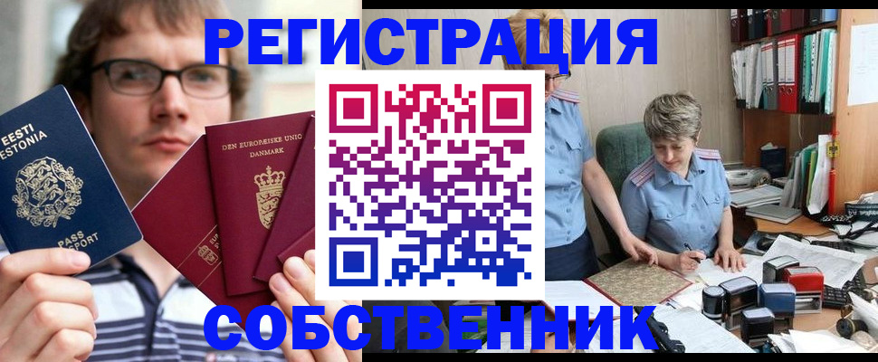 временная регистрация в квартире в Волгореченске