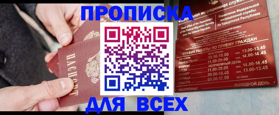 прописка поиск в Волгореченске